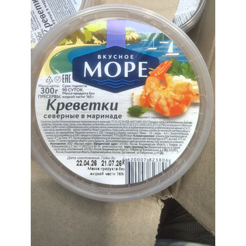 Креветки северные в маринаде 300 гр
